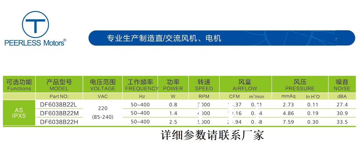 6038交流散热风扇参数