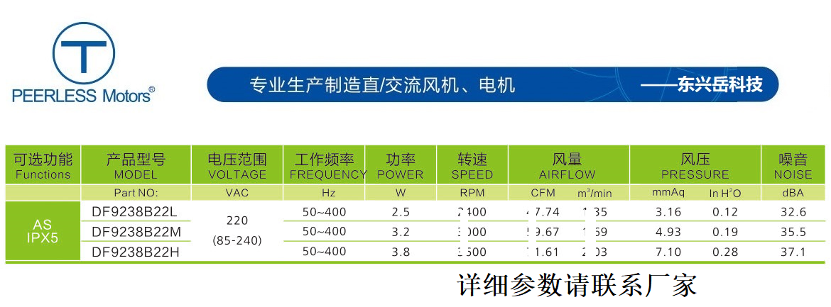 9238EC交流风扇参数