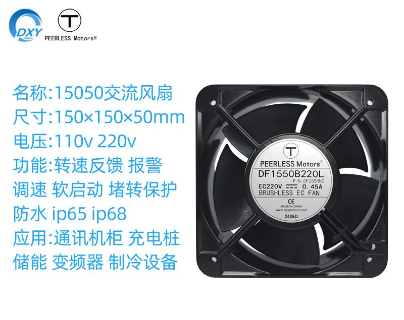 15050EC电箱交流风扇